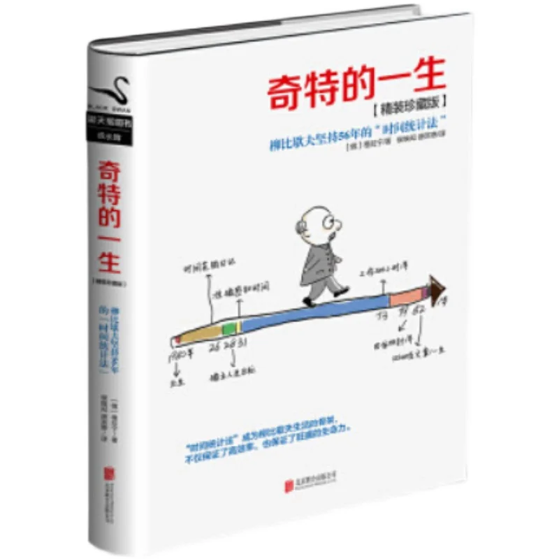 Strange life modern healing heart inspirational growth emotional character warm heart illustrations modern novel books