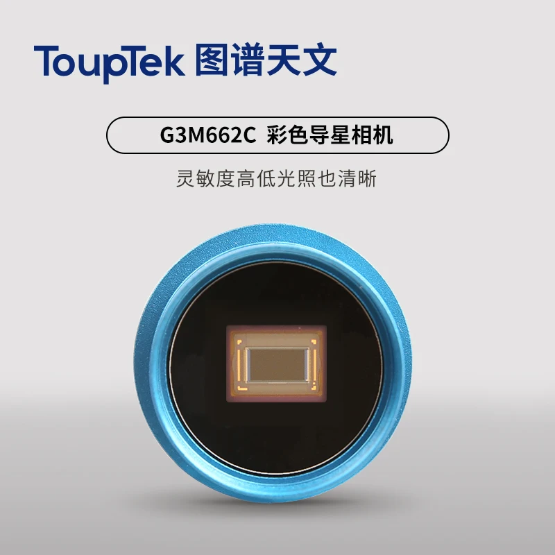 TOUPTEK G3M662C МИНИ Цветная астрономическая планетарная камера USB3.0 1/2 8 дюйма Рамка без