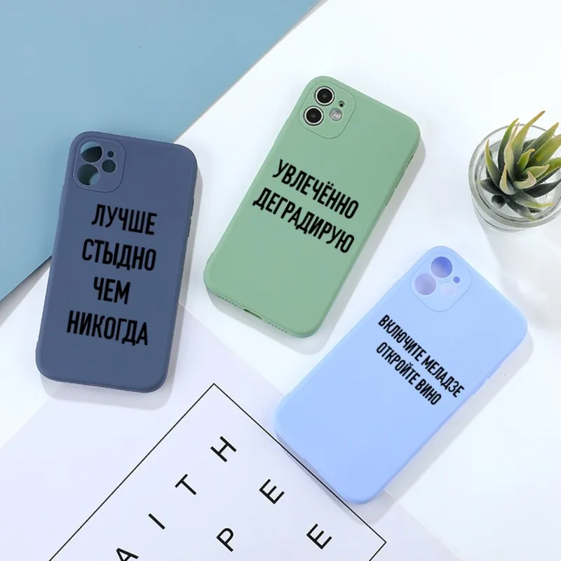 

Russian Quote Slogan Phone Case For IPhone 14 11 12 13 Pro Max X XR XSMax 6 6S 7 8 Plus SE 2022 Soft Square Color Phone Cover