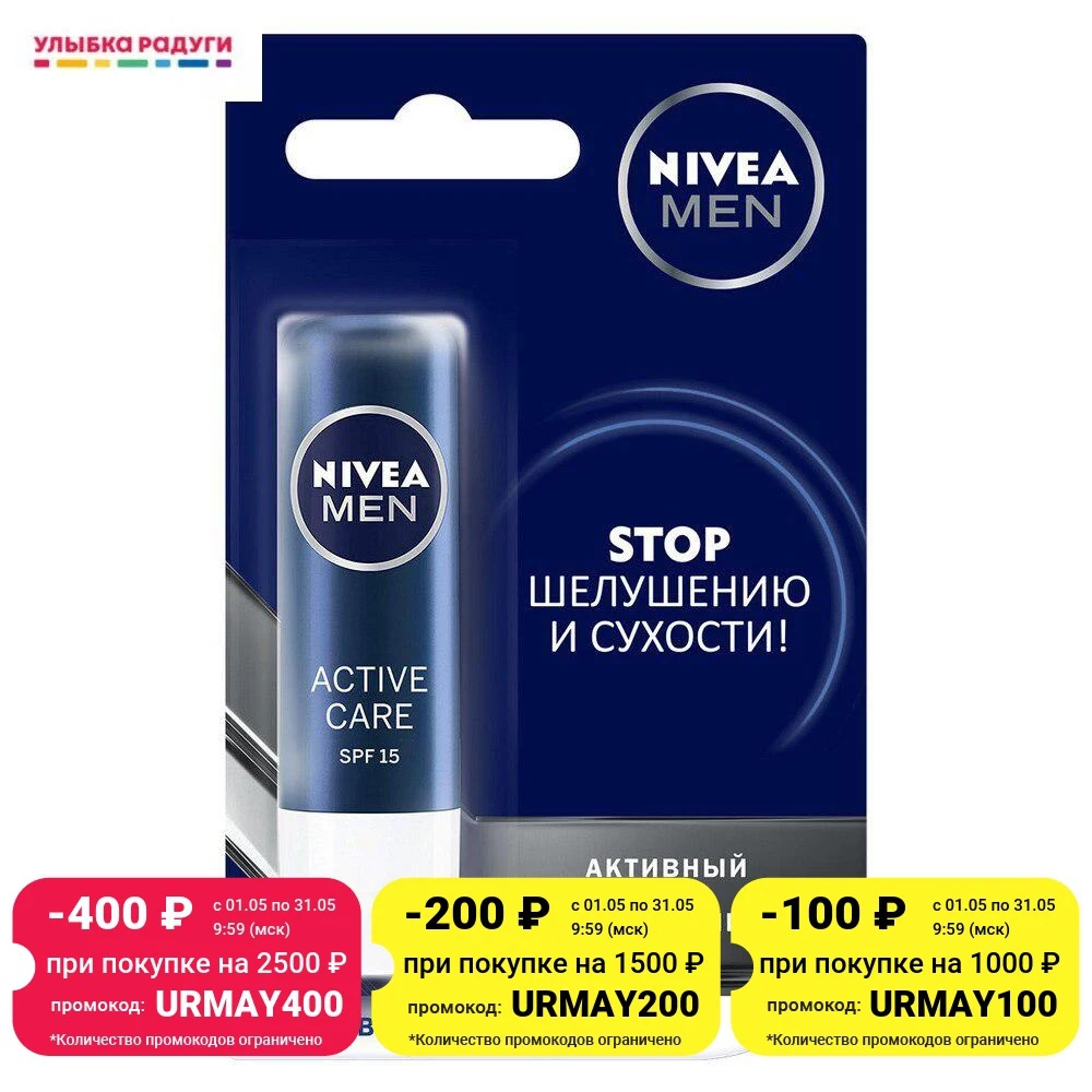 Мужской бальзам для губ Nivea Men SPF 15 4 8г | Красота и здоровье