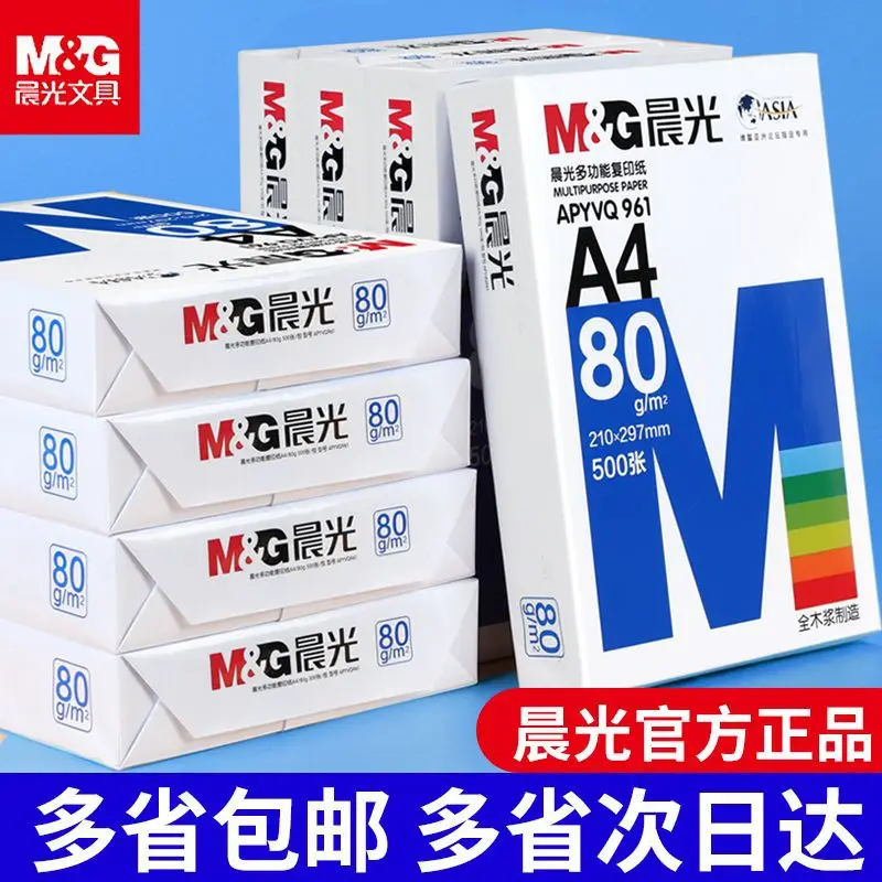 

Morning Light Copy Paper A4 Printing Paper Student Draft Paper A Whole Box Of Paper Wholesale Painting White Paper Office Suppli