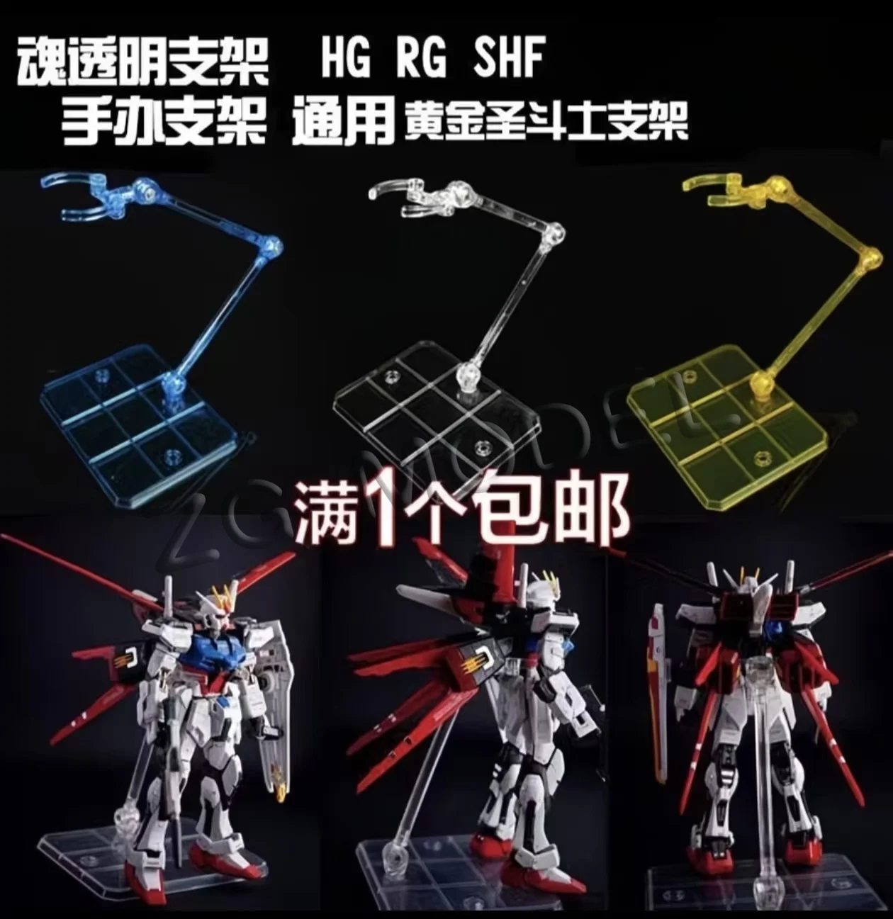 Фото Специальное предложение: 1 комплект прозрачной подставки для фигурок Gundam 1/144 HG/RG, в наличии №1