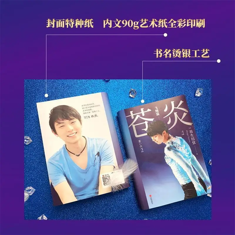 Фото Cang Yan Vol.1-2 Autobiography of Yuzuru Hanyu Reading Book Китайская версия World Фигурное катание King Career Turmoil №5