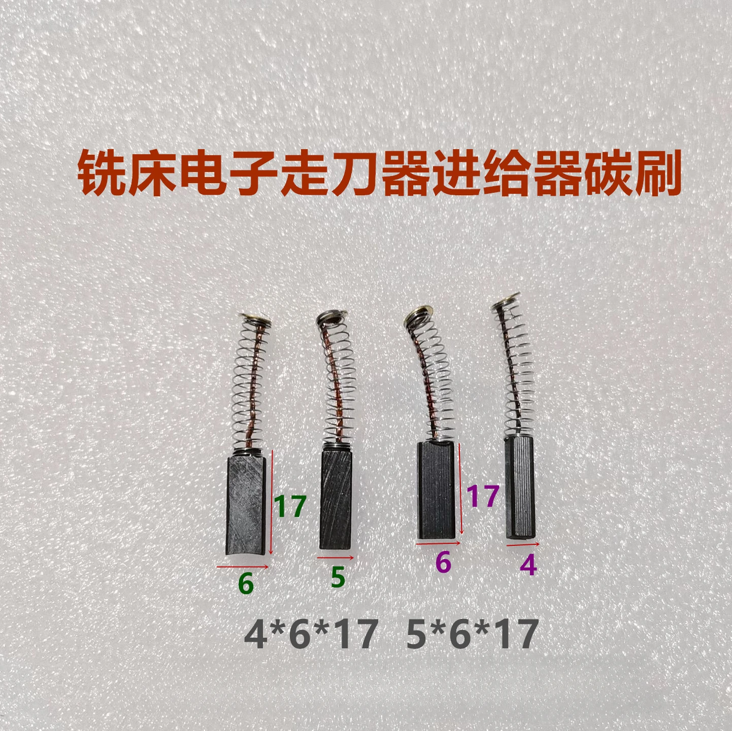 50 шт. фрезерный станок автоматический резак угольная щетка для SBS Tongyi Jianfeng Asong 4X6X17