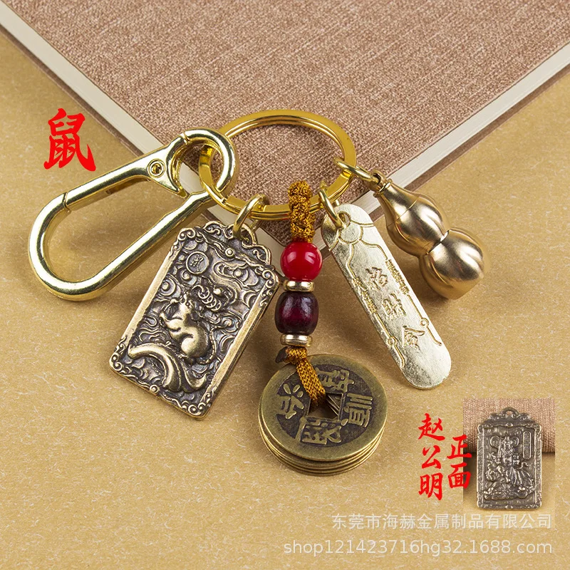 Латунный брелок Чжао Гонг миньу Бог богатства Линг династия Зодиак Цин монеты