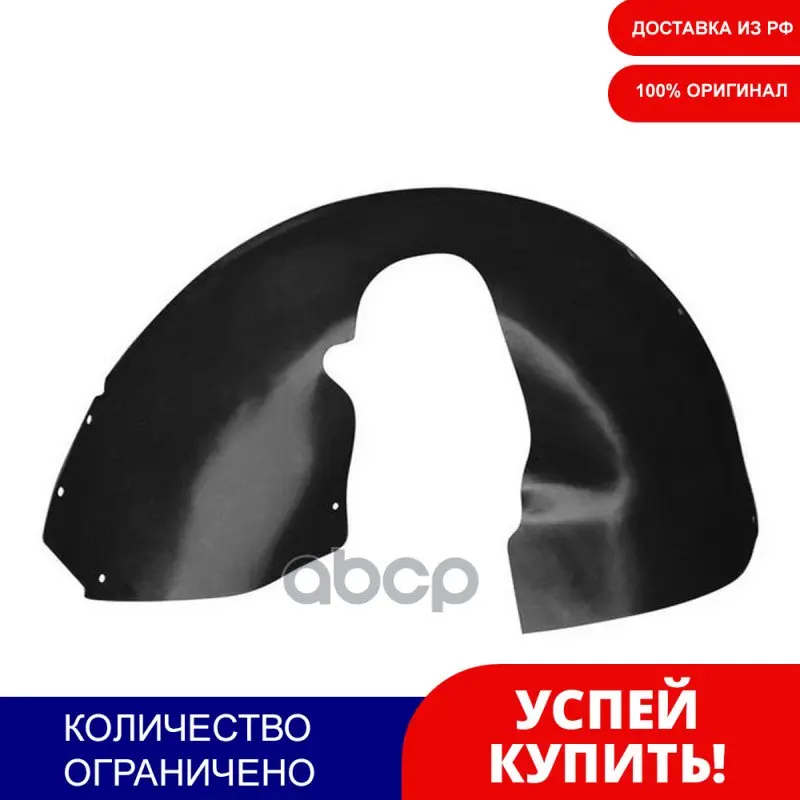 Подкрылок Mazda Cx-5 Ii 2017- Передний L Rival 43803003 арт. | Автомобили и мотоциклы