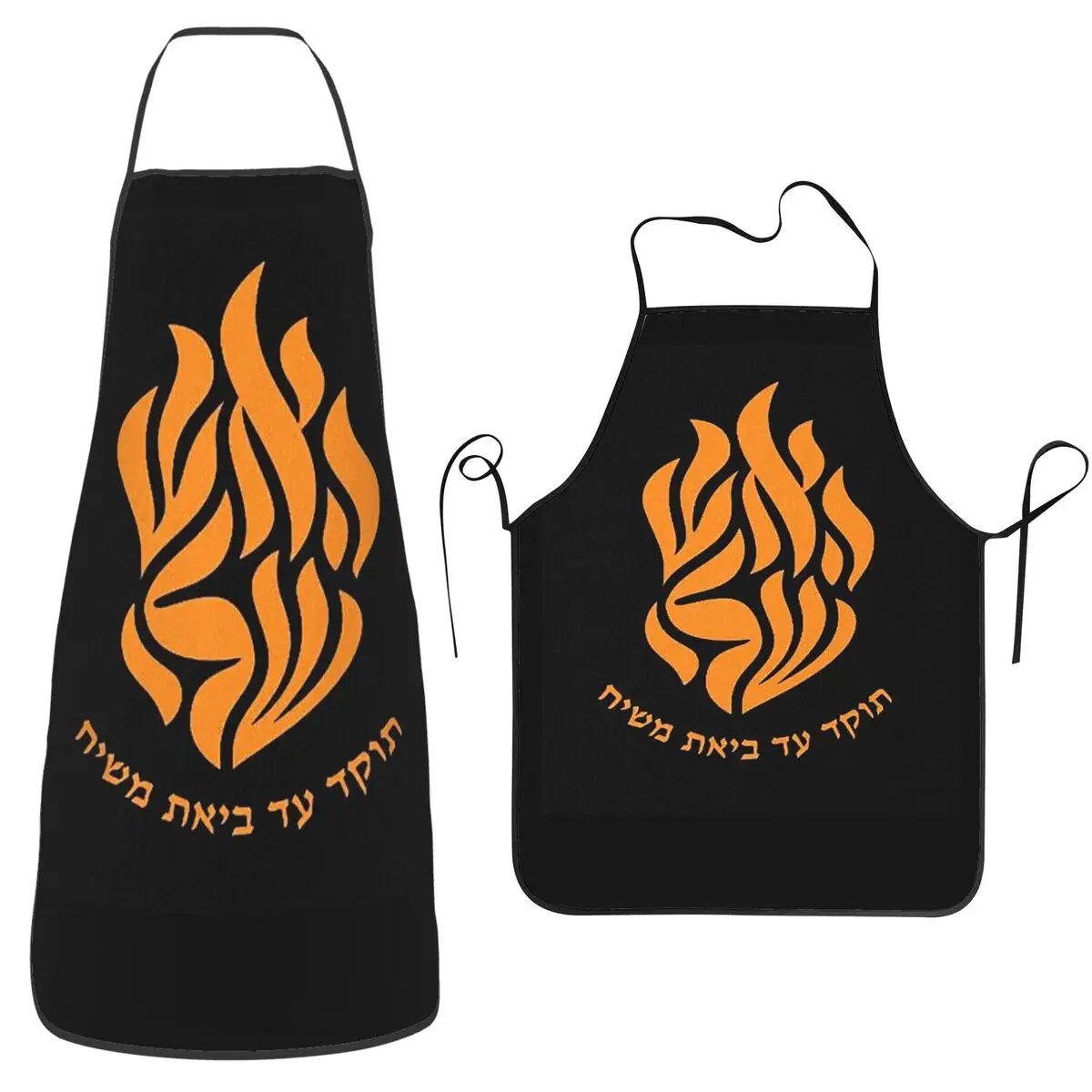Фото Фартук My Fire Rebbe Nachman Hebrew, безрукавный, для шеф-поваров, для приготовления пищи, для уборки на кухне, для женщин и мужчин, для садоводства №1