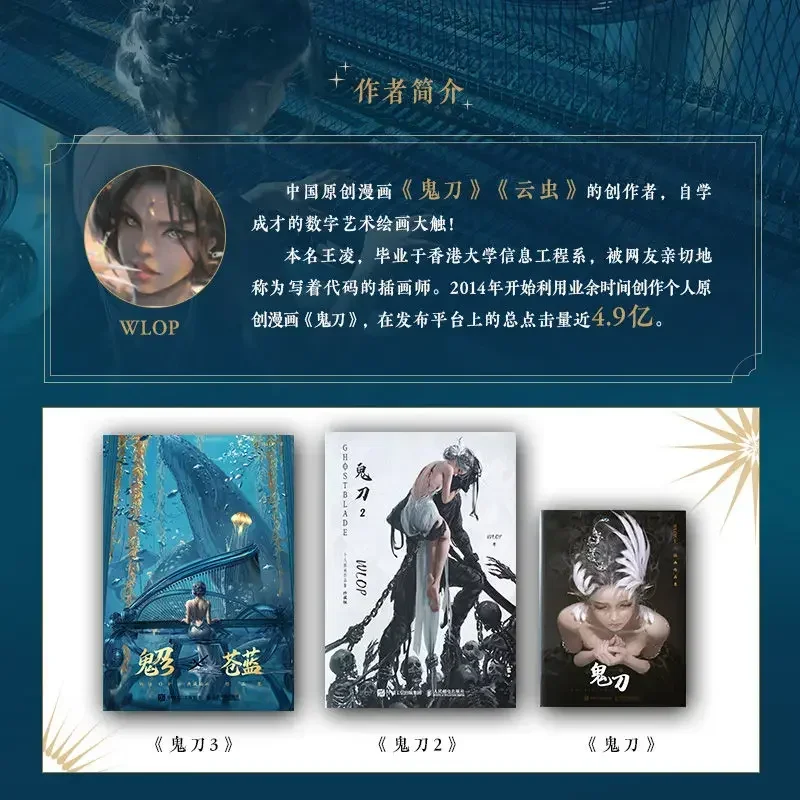 1 книга/набор Ghost Blade WLOP 2 II или I личная иллюстрация рисунок художественная