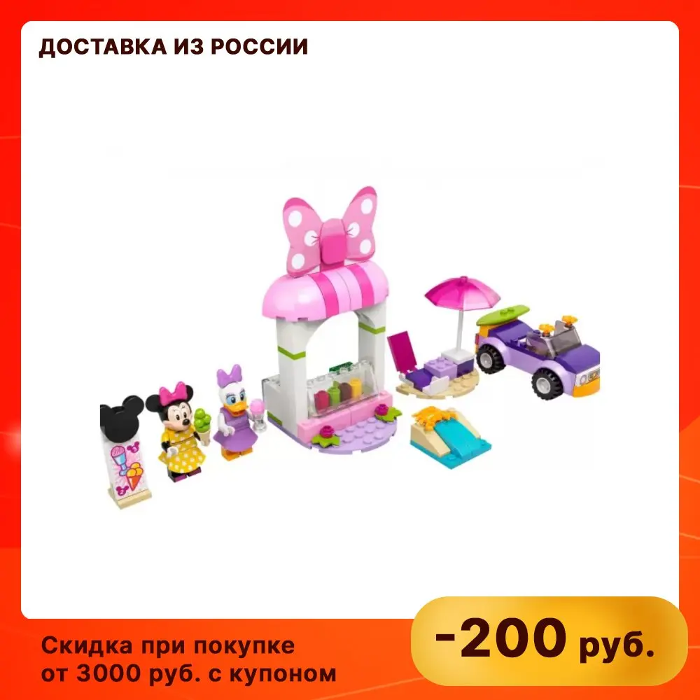 Конструктор LEGO 4+ (четыре плюс) 10773 Магазин мороженого Минни 4+ | Игрушки и хобби