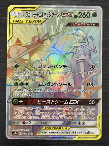 

PTCG Pheromosa & Buzzwole GX HR 063/054 SM9b Full Metal Wall Pokemon Japanese Collection Mint Card