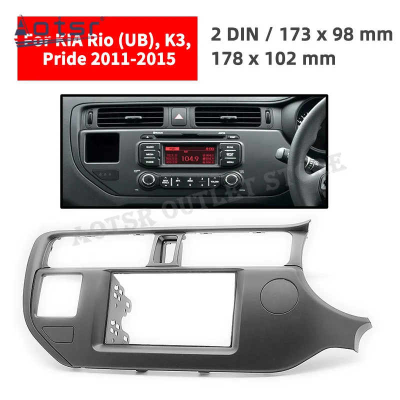

Панель автомобильной радиоприемника 11-489 для KIA Rio K3 Pride 2011, 2012, 2013, 2014, 2015, облицовочная рамка, качественные аксессуары, 2 Din