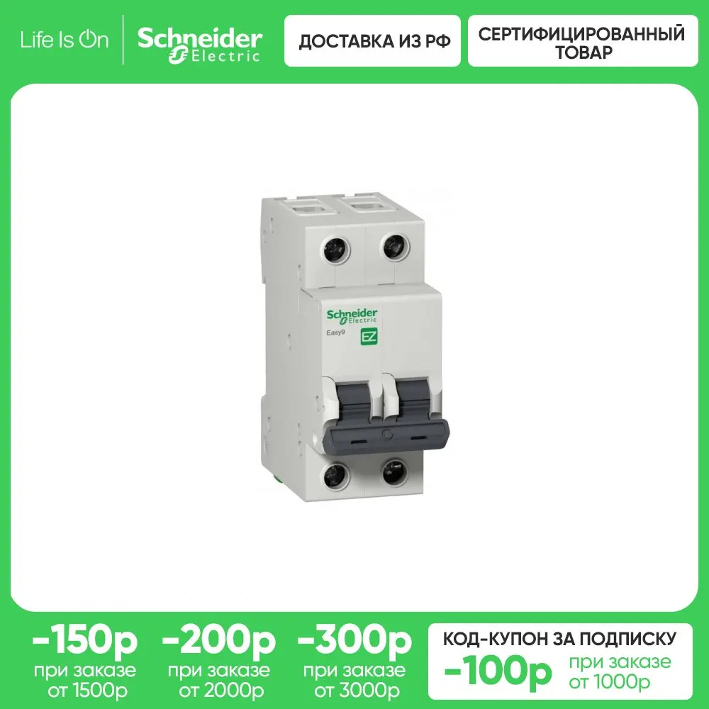 Schneider Electric EASY 9 Автоматический выключатель 2P 63A (B)