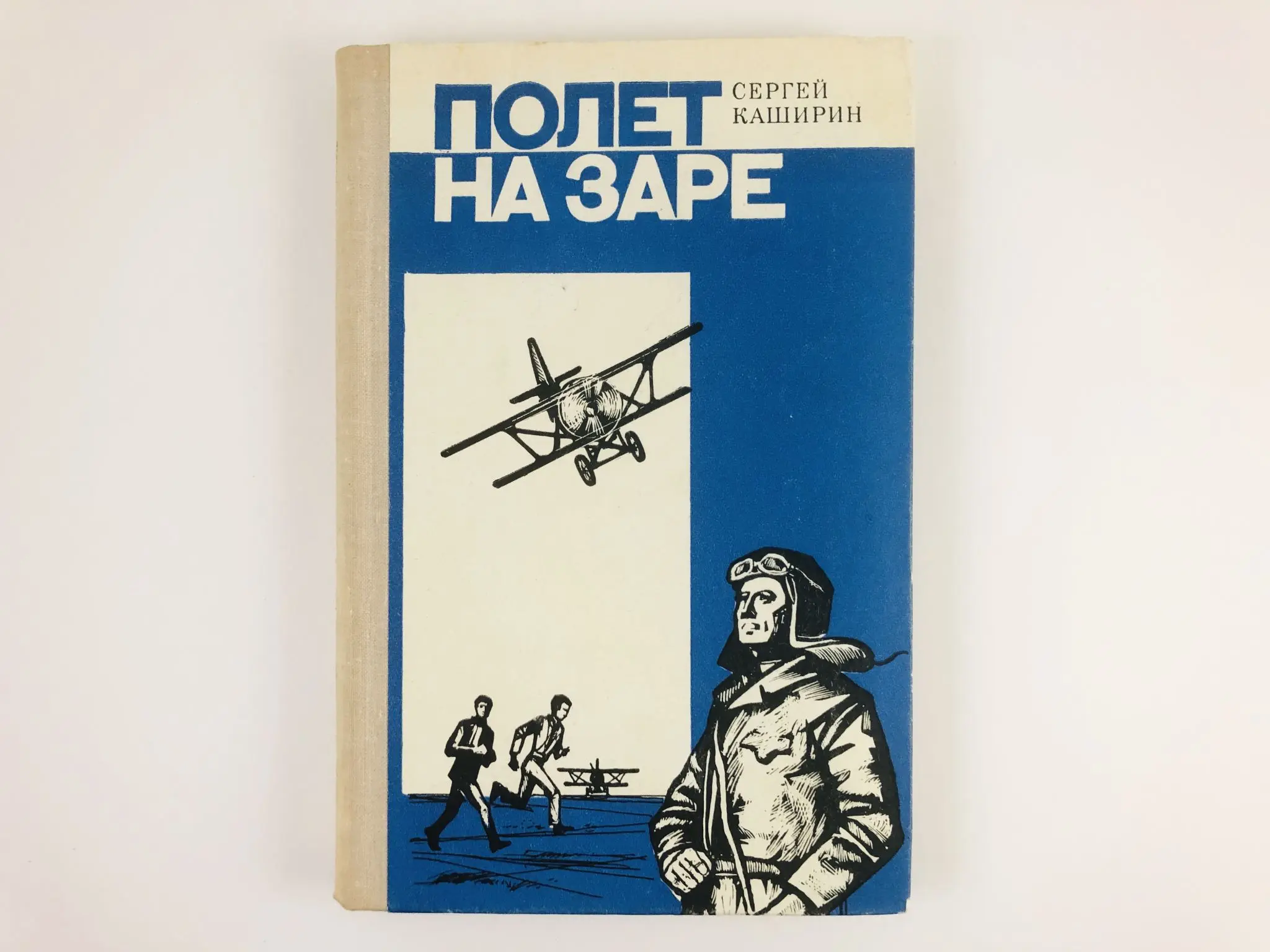 Горизонт читать. Читать книгу полет. Книга полет. Полёт и книги. Полет сокола мазин.