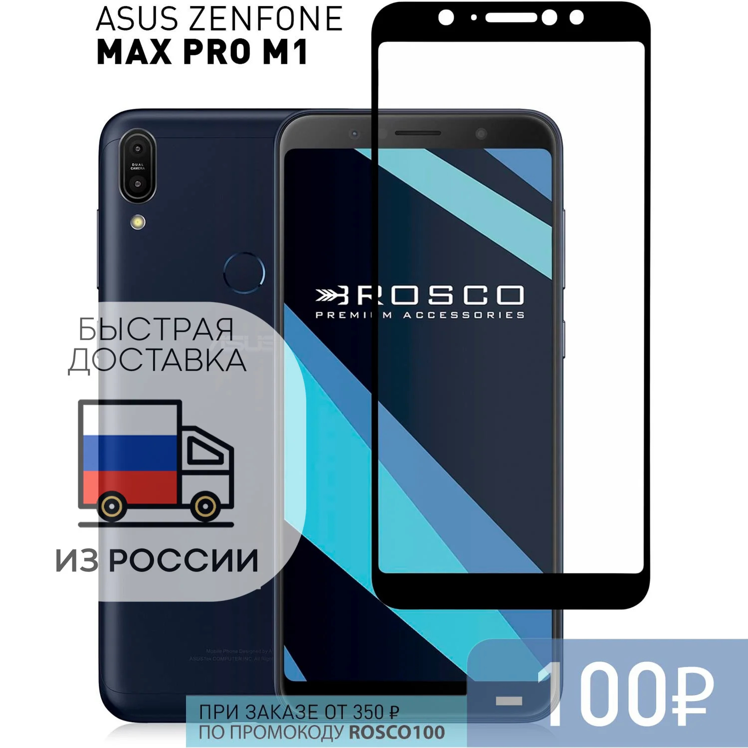 Защитное стекло ROSCO с олеофобным покрытием для Asus ZenFone Max Pro M1 (zb602kl) 6 8 | Мобильные