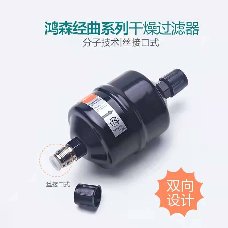 Фильтр-осушитель BFK двустороннего типа кондиционера одностороннего DFS