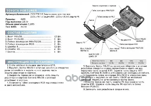 Al 6mm Skid Plate For Toyota Fortuner 4wd (Transfer Case) (2.8td) (2015-) + Fitting Kit Rival арт. 2333577016 |