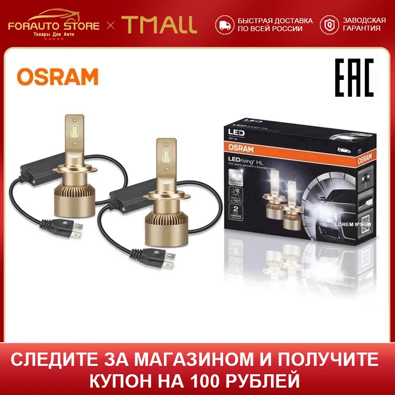 Светодиодная лампа H7 OSRAM LEDriving HL (+110% яркости) 12V-25W 6000K 64210DWS (уп.2шт.) - купить по