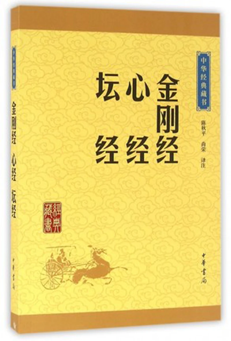 Diamond Sutras, Heart meridian and Rostrum Scriptures Inner Canon of the Yellow Emperor Chinese Edition
