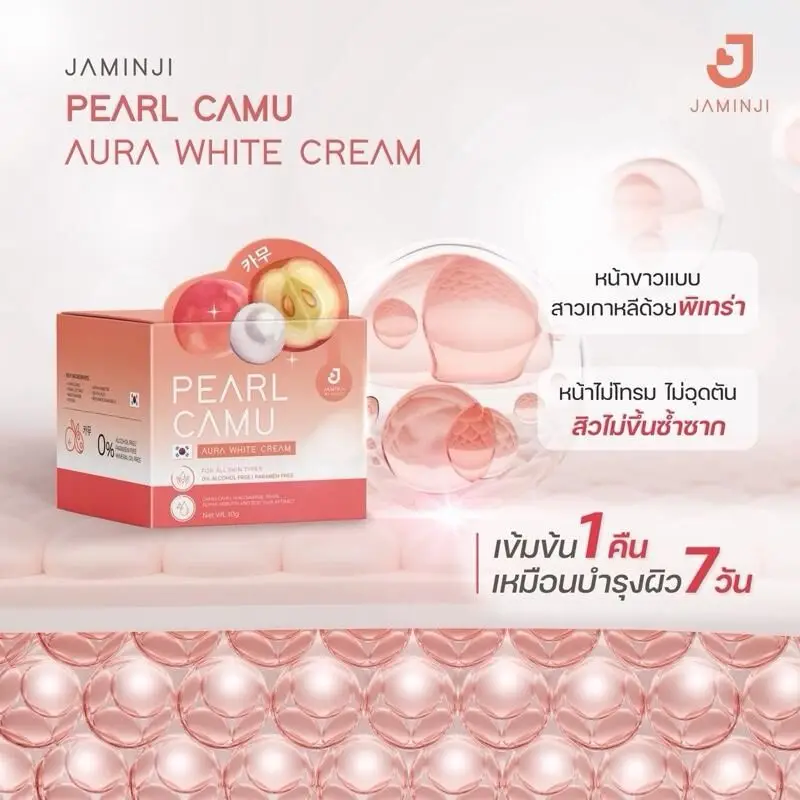 Фото Тайский крем для лица MYUZU Pearl Kamu с эффектом осветления, 10 г, увлажняющий крем для сияния и увлажнения кожи лица. №2