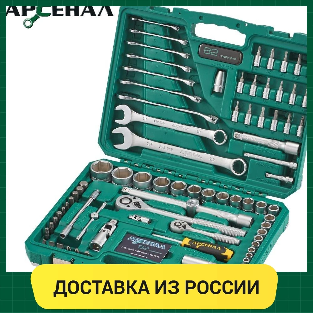 Набор инструментов арсенал 82 предмета цена. C1412. Набор инструментов арсенал 8144600. Набор арсенал 82 предмета. Набор инструментов арсенал c1412k82.