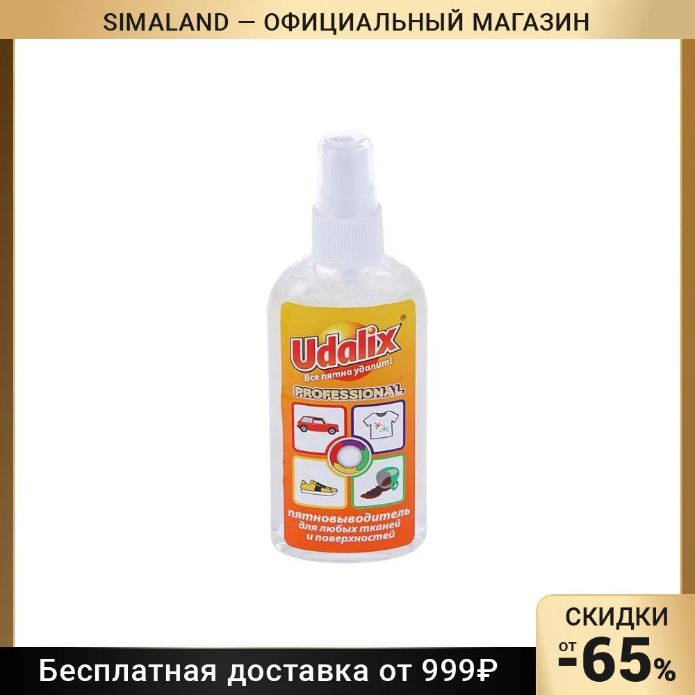 Пятновыводитель Udalix Professional жидкий 100 мл 3713945