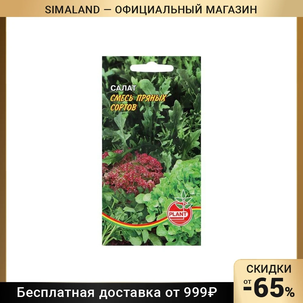 Семена Салат "Смесь пряных сортов" 0.25 г 7453312