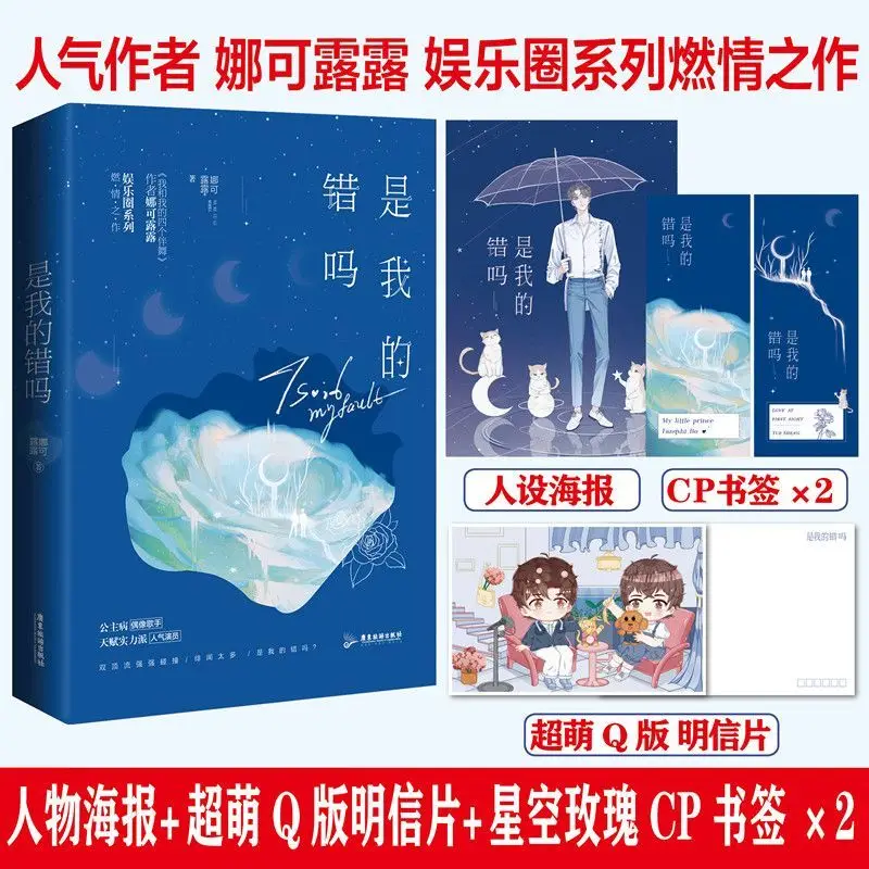 Это моя вина что у меня слишком много скандалов? Физическая книга