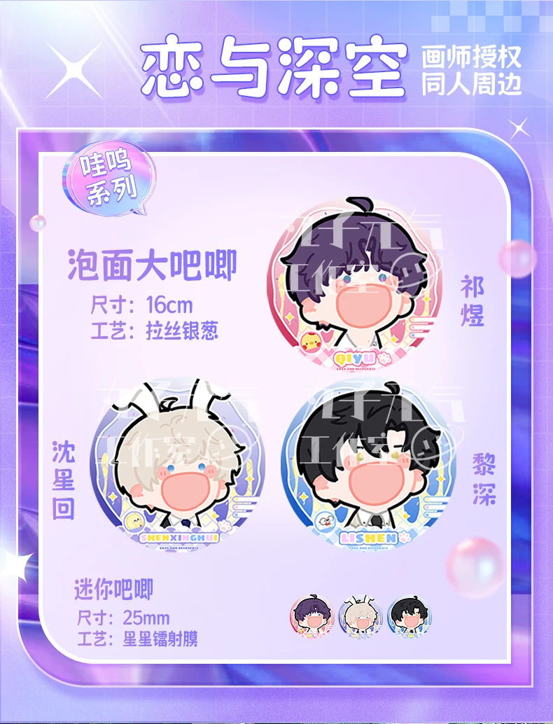 Любовь и глубокий космос Xavier Zayne Rafayel аниме значок эмблема брошь жесть Cospaly