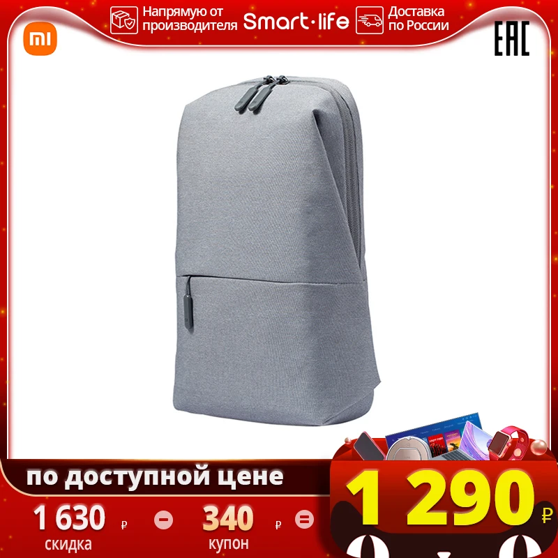 Многофункциональная сумка Xiaomi Mi Multifunctional Urban Leisure chest bag | Багаж и сумки