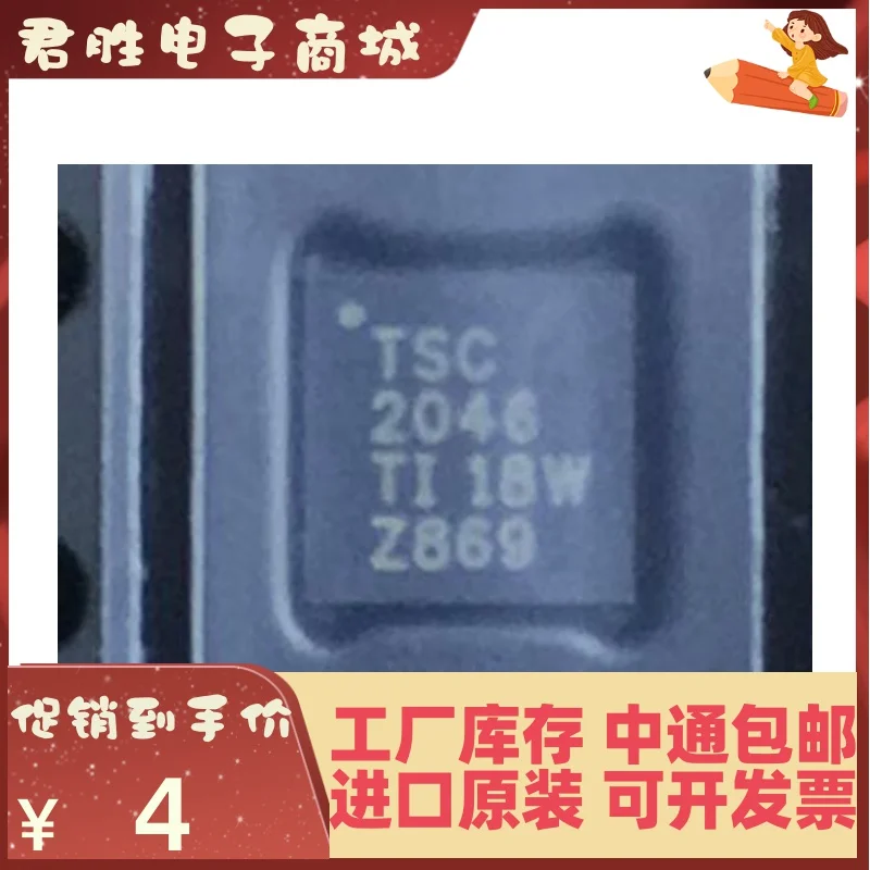 10pcs 100% orginal new TSC2046IRGVR TSC2046 QFN16 Touch Controller