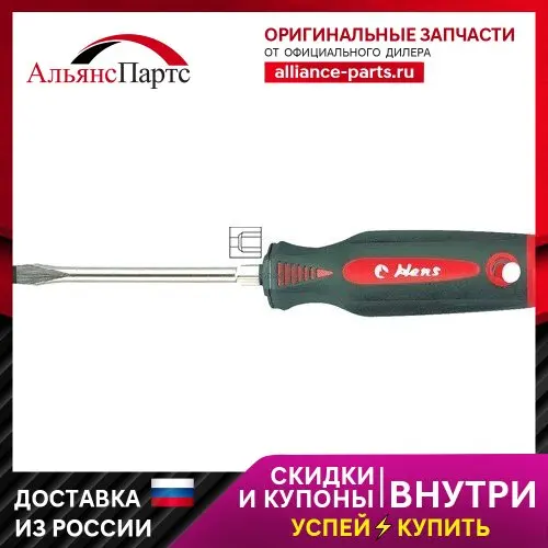 Отвертка Шлиц Силовая 8x150мм Hans Tools арт. 0416M86