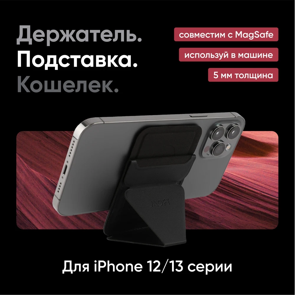 Складная подставка держатель и кошелек MOFT Snap On / Магнитится к MagSafe Вмещает 3 карты