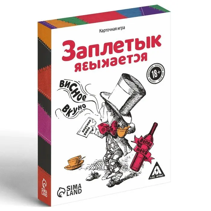 Алкогольная игра &quotЗаплетык языкается&quot (18+)