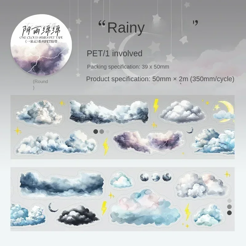 1 рулон ленты 2 м декоративные наклейки из ПЭТ-облака Радужные облака клейкие