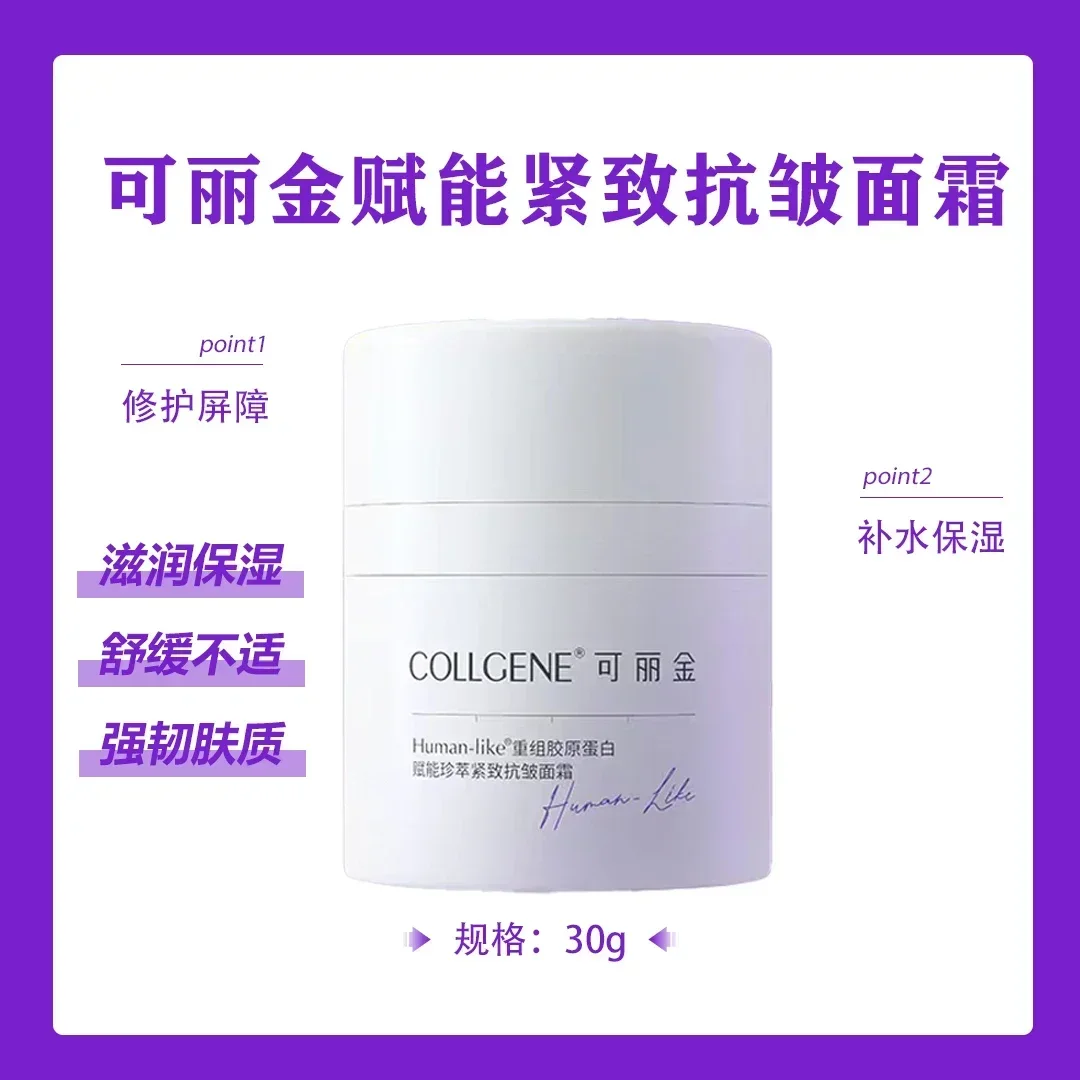 Фото Подлинный оригинальный COLIGENE Recombinant Collagen Укрепляющий крем против морщин 30 г Улучшающая эссенция Увлажняющий крем против старения №5