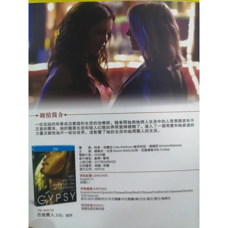 Совершенно новый Blu-ray диск фильма «Цыганка», также известного как «Переступить черту». (art.: 3920dd3414350) - 3920dd3414350