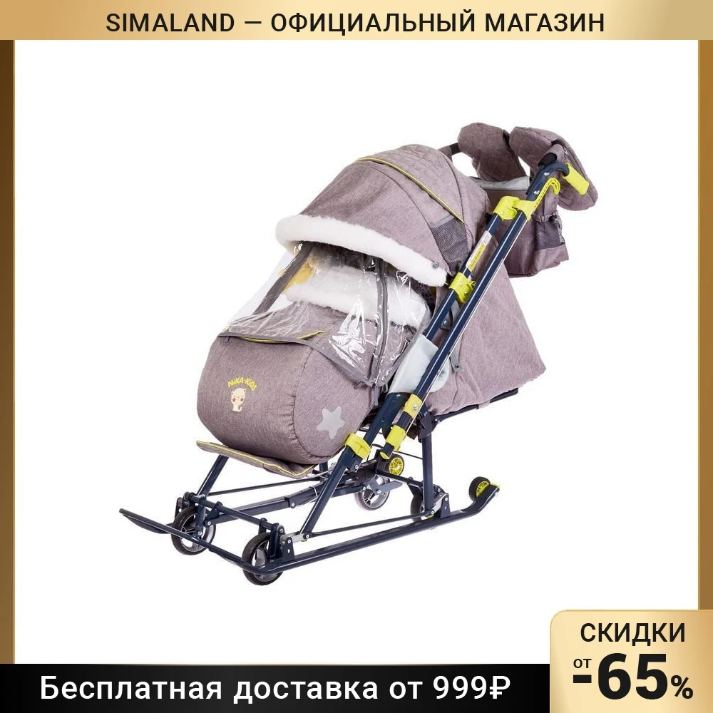 Санки Коляска Купить Цена
