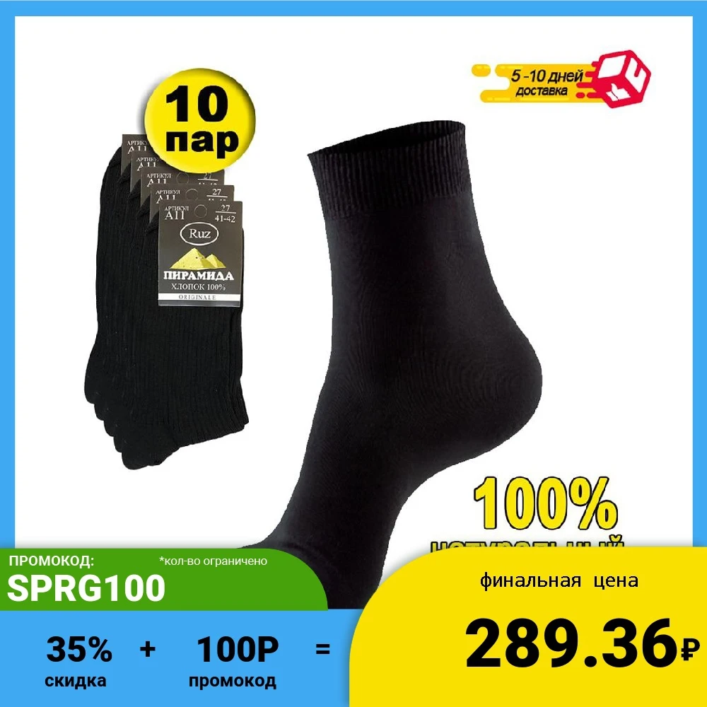 Мужские носки / черные фирма Пирамида хлопок 100% высокие мужские Цена указана за 10
