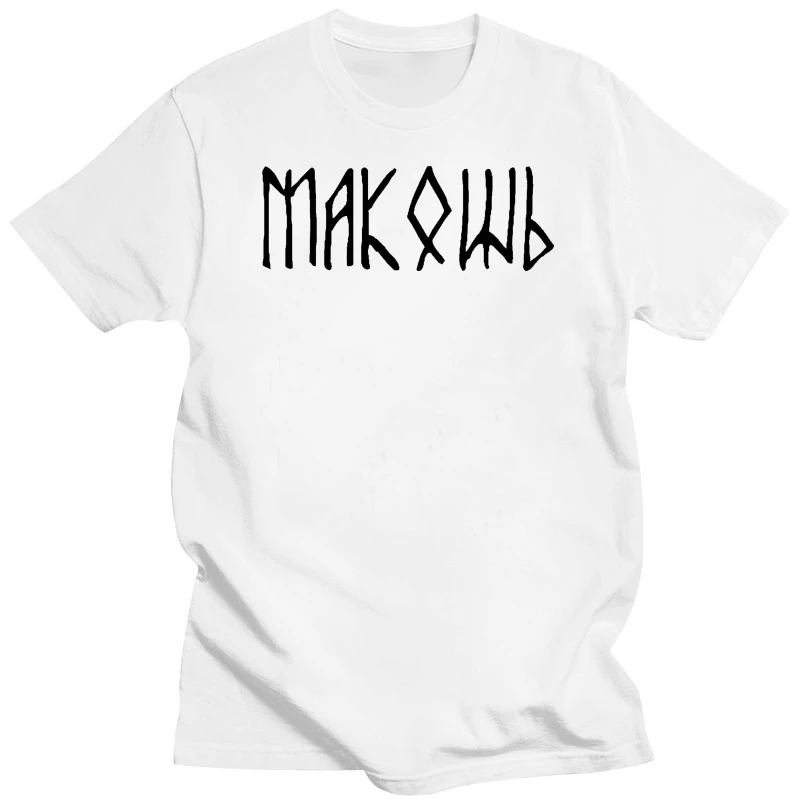 Клавианская славянская футболка Brothers Slavs Russia Belarus Jugoslavia чешская интерес мода 2018