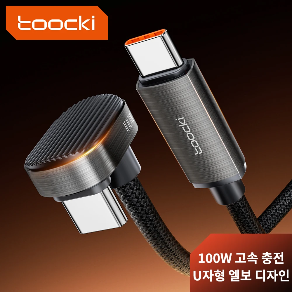 투키 100W USB C to C 케이블 (아이폰 16 15 Pro Max, 삼성 S24 S23, 샤오미 호환) 180도 고속 충전 데이터 케이블