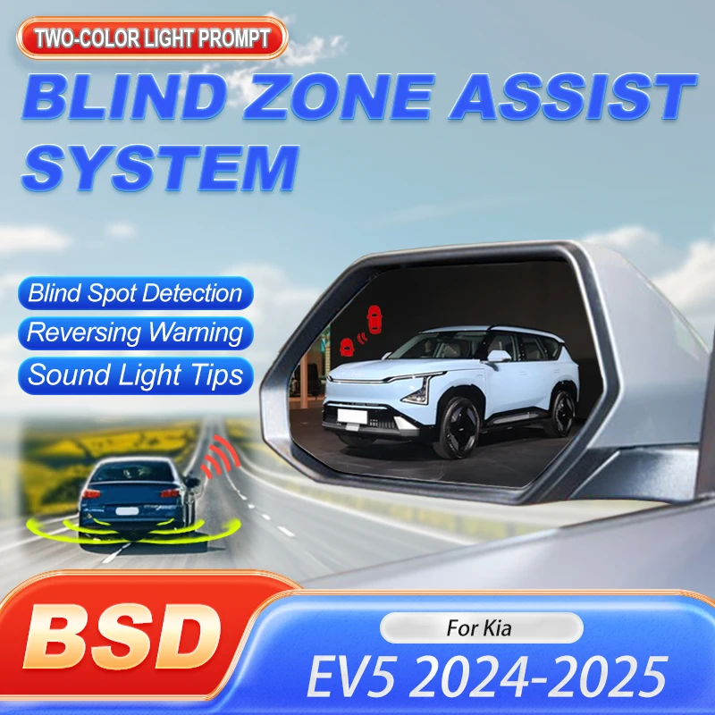 Автомобильный BSD BSA BSM для Kia EV5 от 2024 до 2025 зеркальный светильник сигнализация