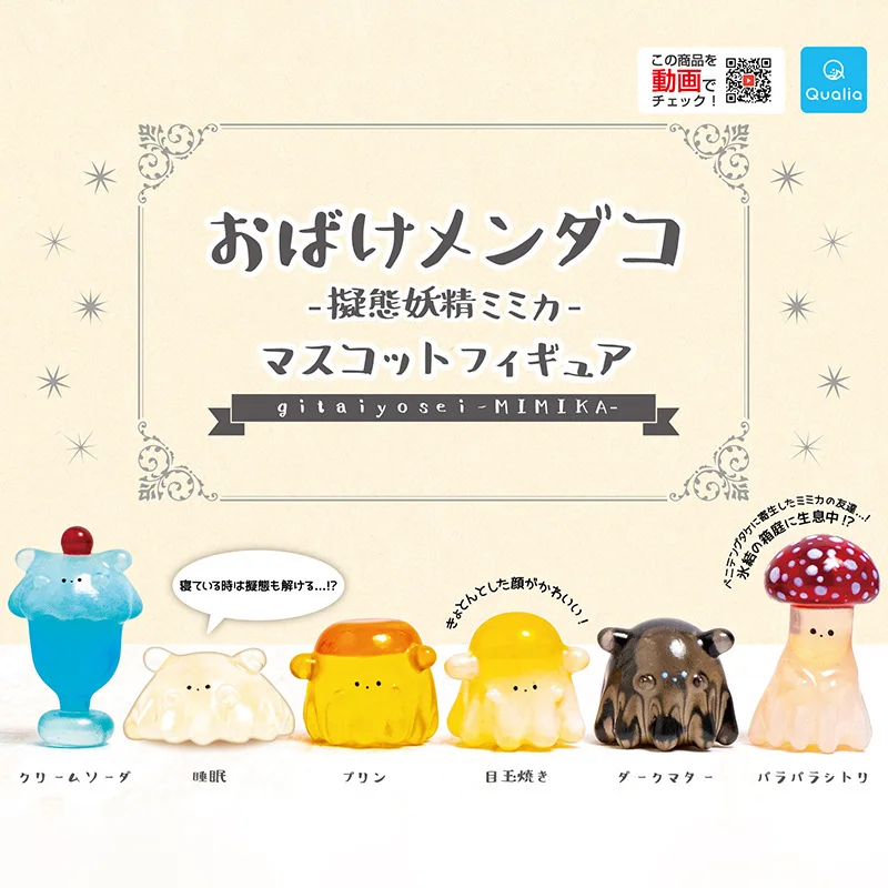 

QUALIA Оригинальные японские аниме гасяпон милые имитирующие призраки Осьминог гриб гача капсульные игрушки Фигурки кавайные подарки