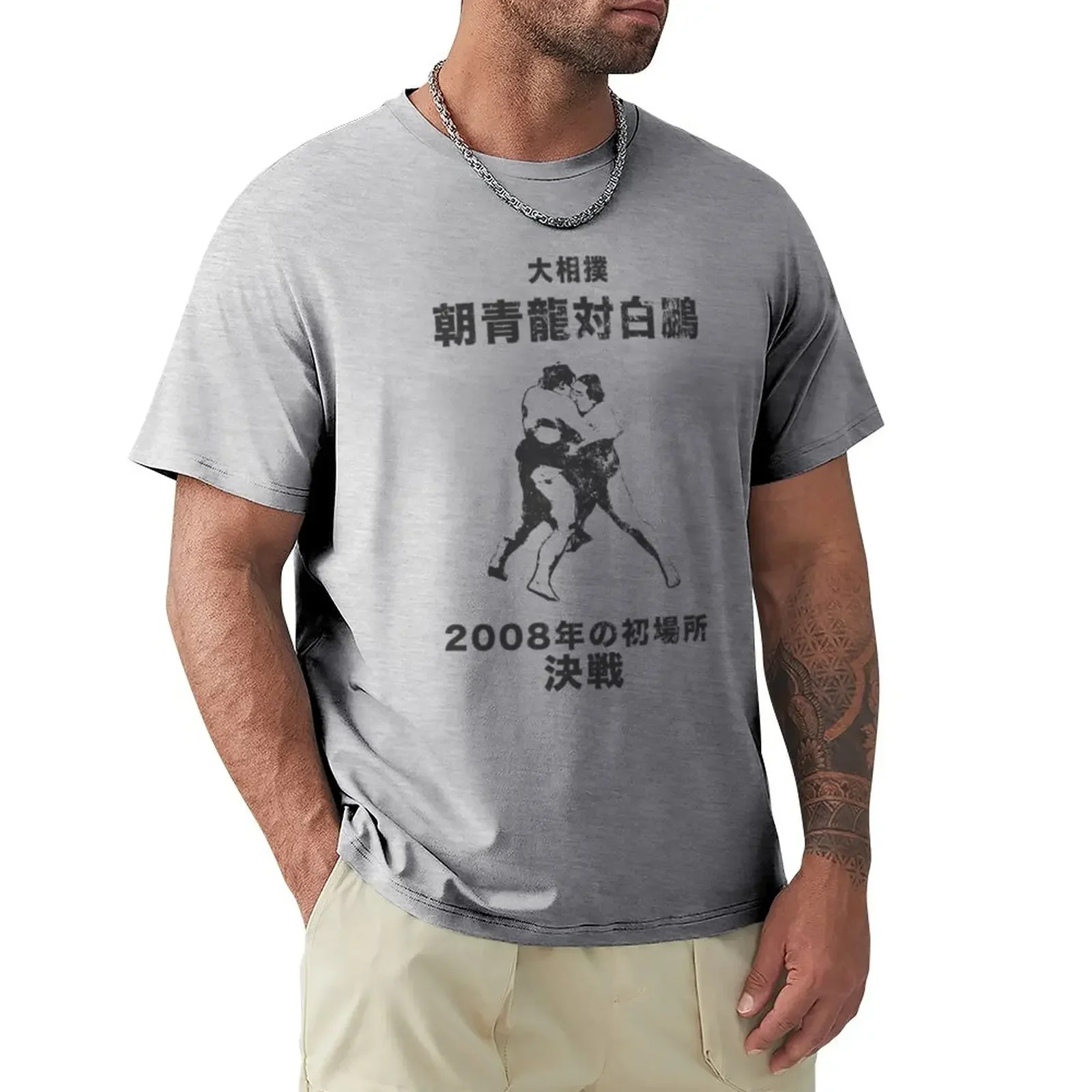 Футболка Asashoryu v Hakuho мужская с коротким рукавом простая тенниска оверсайз из