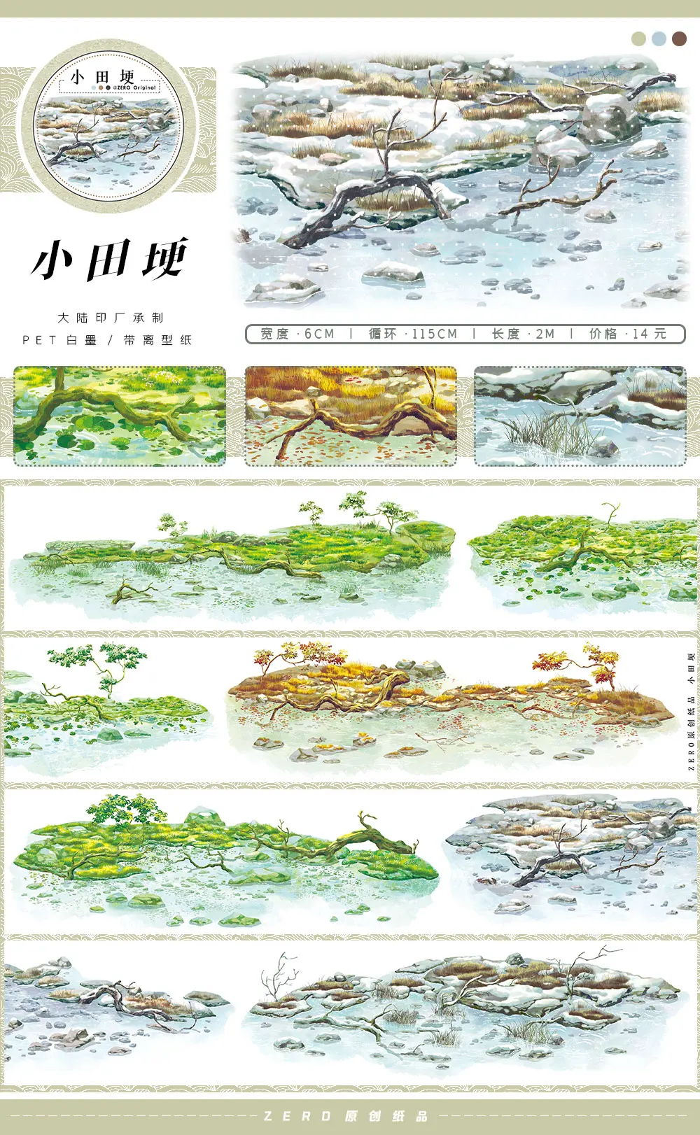 

Древний ландшафтный пейзаж Washi лента