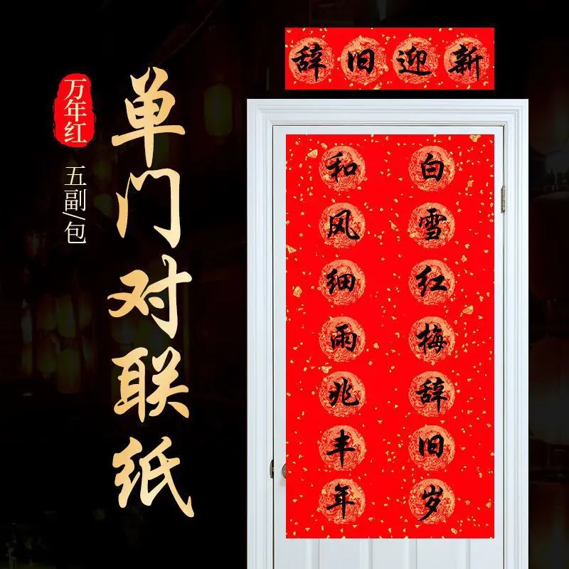 

Однодверные муфты Wan Nianhong, чистые муфты ручной работы для весеннего фестиваля, рисовая бумага, пять слов, Семь слов, бронзирование Longfeng