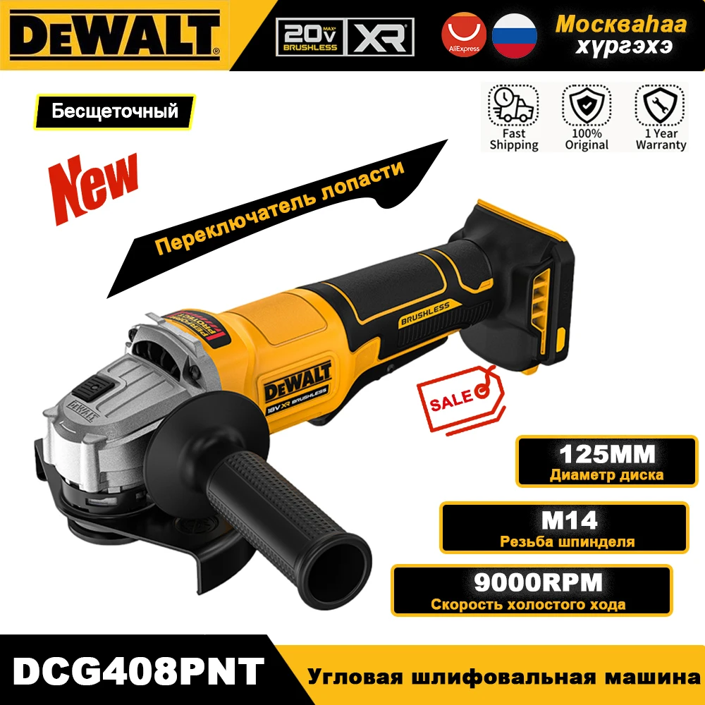 

DEWALT DCG408 20V MAX Угловая шлифовальная машина