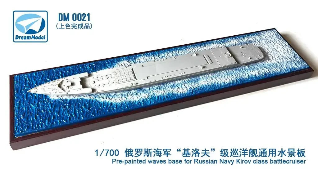 База с предварительно окрашенными волнами Dream 1/700 для борлекрузера класса Киров