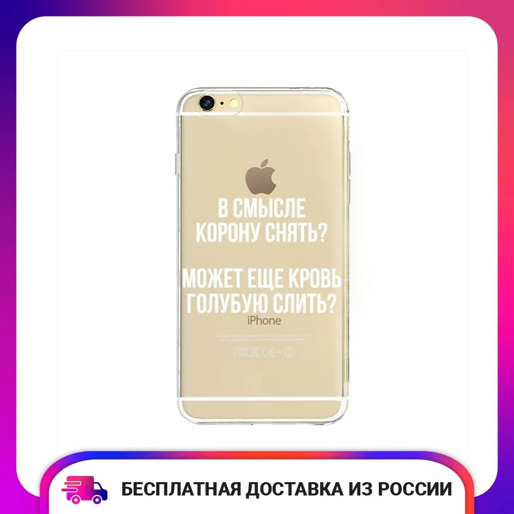 Силиконовый чехол для iPhone 6 Plus Royal Blood Тонкий мягкий полуобернутый с яркой печатью Аксессуары для телефона Защитный клип для мобильных и смартфонов.