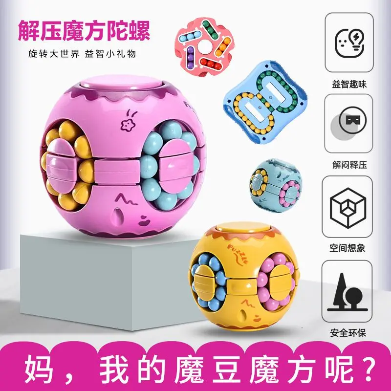 

Вращающаяся Волшебная фасоль куб фиксация на кончик пальца игрушки для детей детская головоломка с вращающимися бусинами интеллектуальное обучение для детей