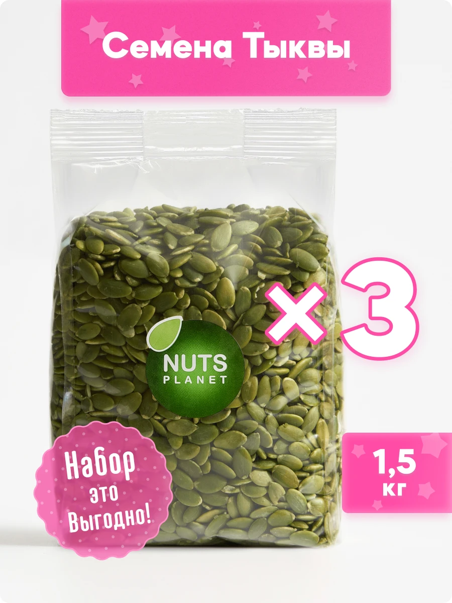 Тыквенные семечки Nutsplanet очищенные, сырые, 1,5 кг